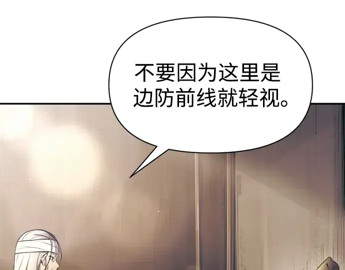 漫画《成为塔防游戏里的暴君》第76话第21张图