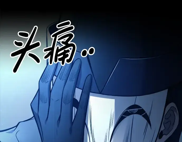 漫画《成为塔防游戏里的暴君》第76话第210张图