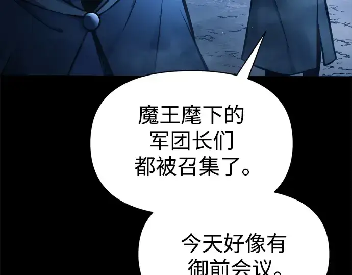 漫画《成为塔防游戏里的暴君》第76话第217张图