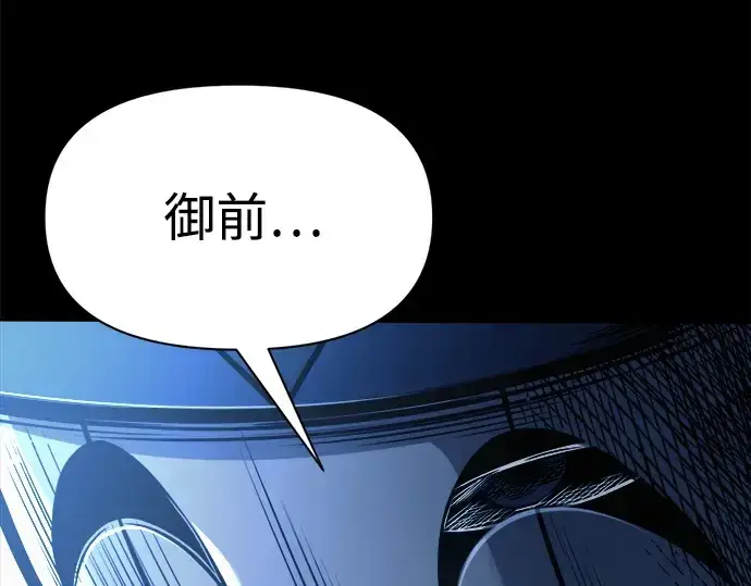 漫画《成为塔防游戏里的暴君》第76话第219张图