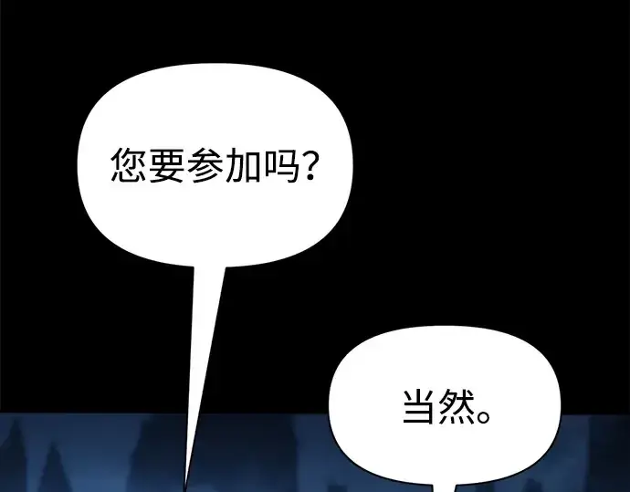 漫画《成为塔防游戏里的暴君》第76话第222张图