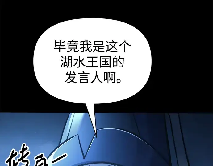 漫画《成为塔防游戏里的暴君》第76话第225张图