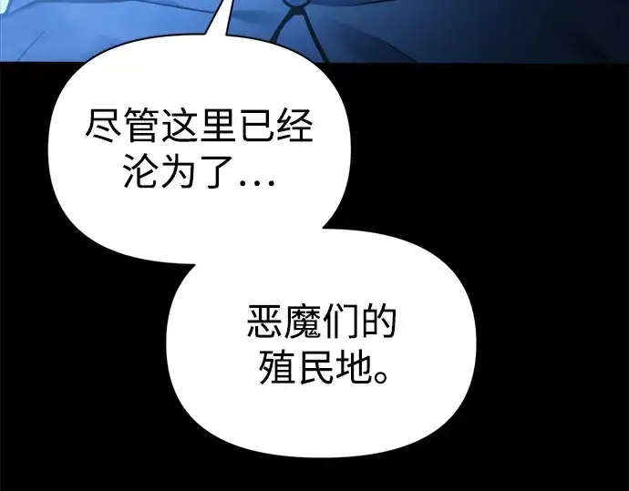 漫画《成为塔防游戏里的暴君》第76话第227张图