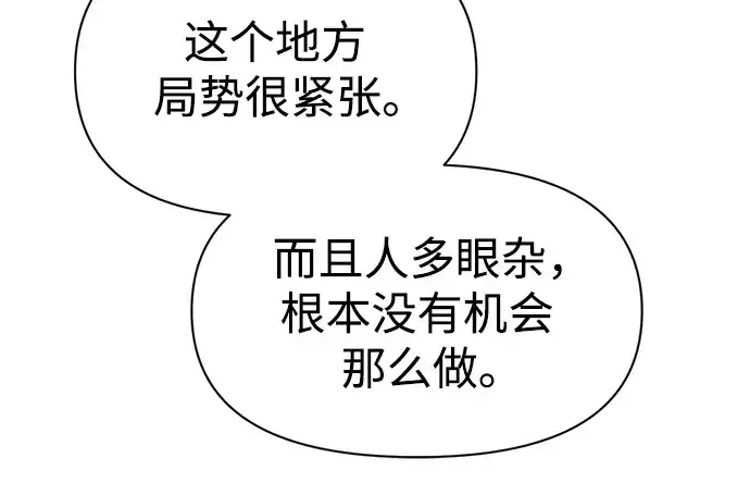 漫画《成为塔防游戏里的暴君》第76话第23张图