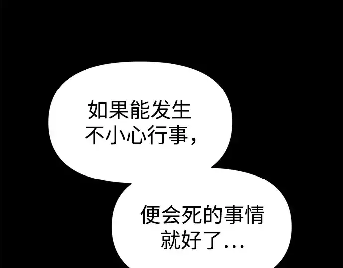 漫画《成为塔防游戏里的暴君》第76话第238张图