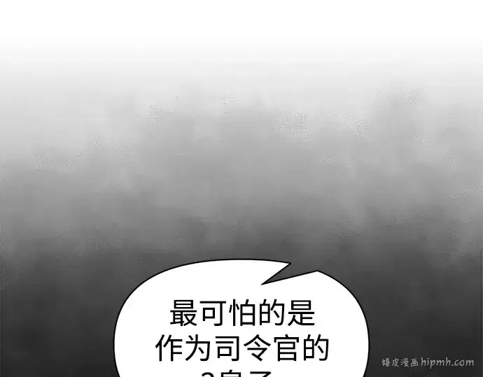 漫画《成为塔防游戏里的暴君》第76话第24张图