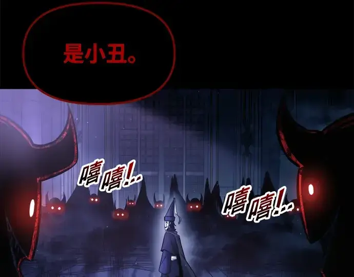 漫画《成为塔防游戏里的暴君》第76话第245张图
