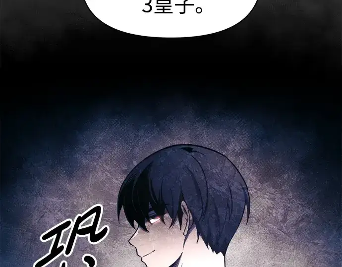 漫画《成为塔防游戏里的暴君》第76话第25张图
