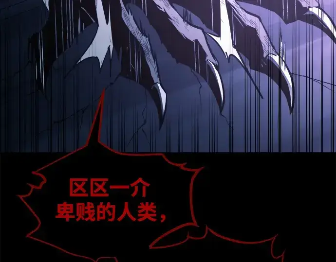 漫画《成为塔防游戏里的暴君》第76话第267张图