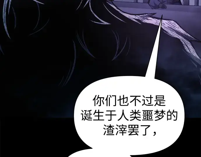 漫画《成为塔防游戏里的暴君》第76话第275张图