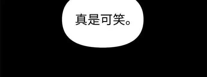 漫画《成为塔防游戏里的暴君》第76话第276张图