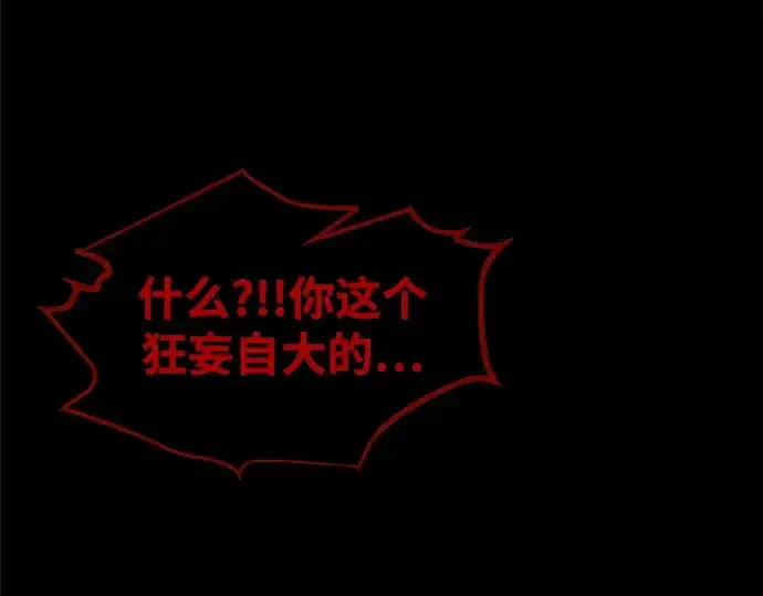漫画《成为塔防游戏里的暴君》第76话第277张图