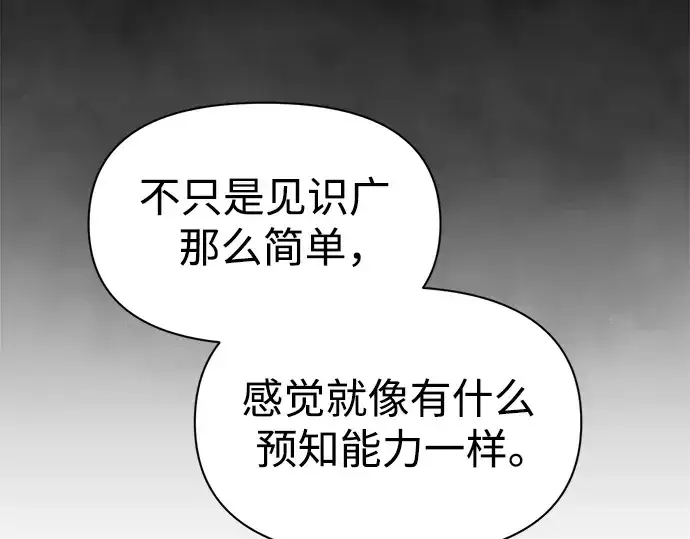 漫画《成为塔防游戏里的暴君》第76话第28张图