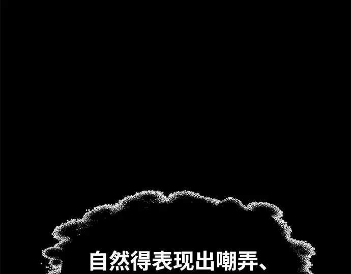 漫画《成为塔防游戏里的暴君》第76话第281张图