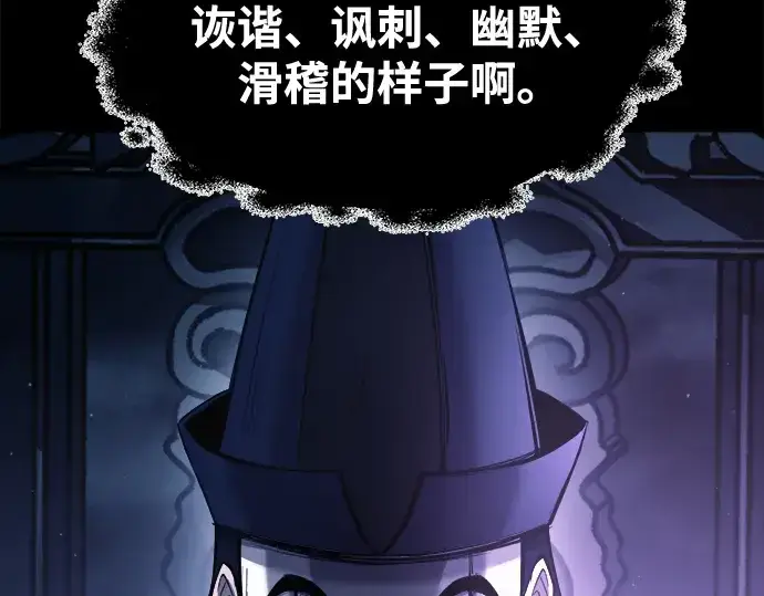 漫画《成为塔防游戏里的暴君》第76话第282张图