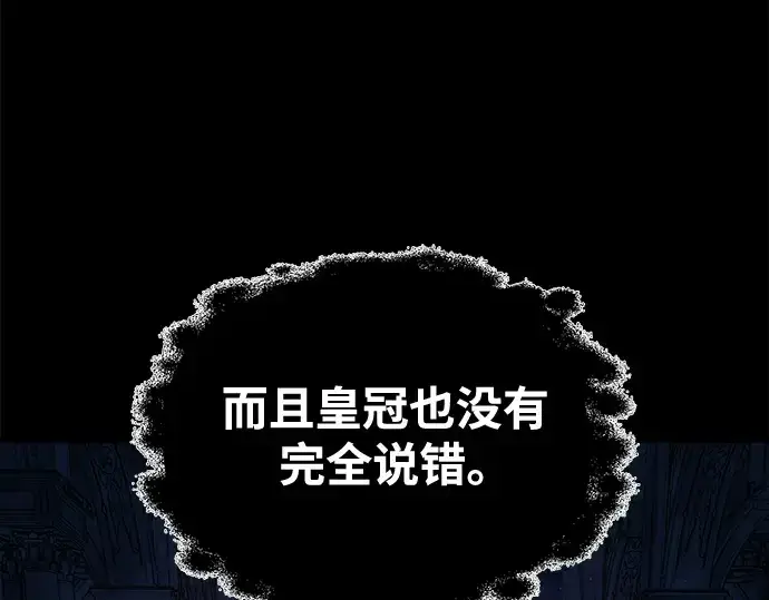 漫画《成为塔防游戏里的暴君》第76话第285张图