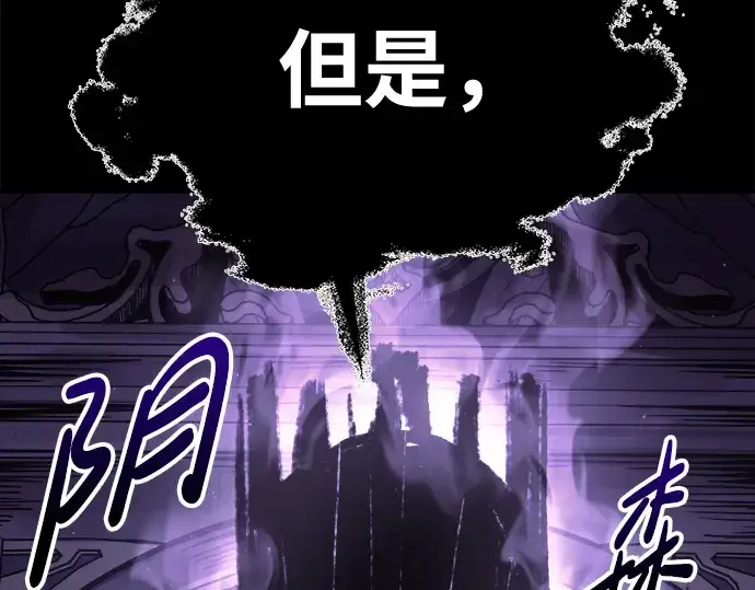 漫画《成为塔防游戏里的暴君》第76话第290张图