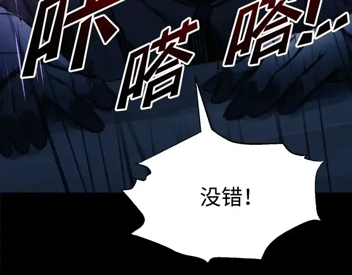 漫画《成为塔防游戏里的暴君》第76话第297张图