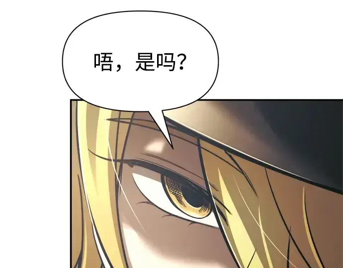 漫画《成为塔防游戏里的暴君》第76话第30张图