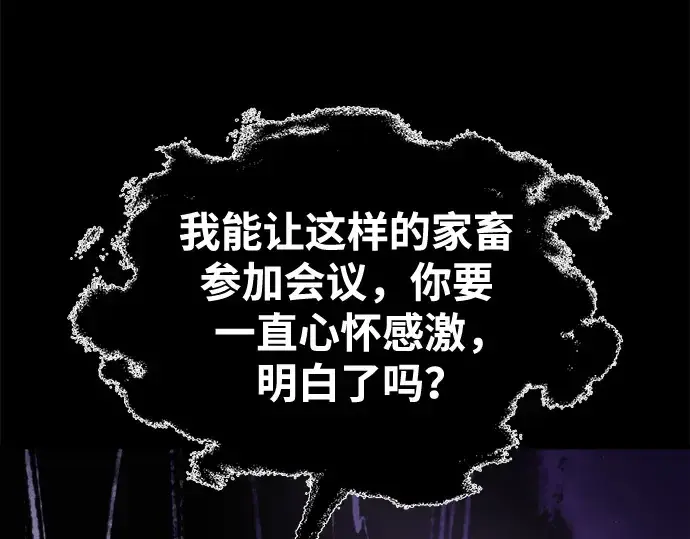 漫画《成为塔防游戏里的暴君》第76话第306张图