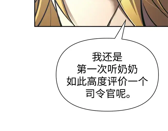 漫画《成为塔防游戏里的暴君》第76话第31张图