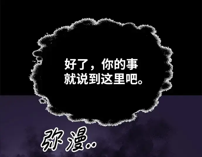 漫画《成为塔防游戏里的暴君》第76话第315张图