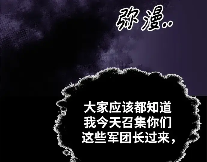 漫画《成为塔防游戏里的暴君》第76话第316张图