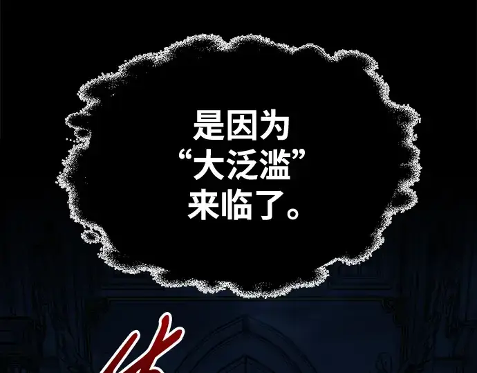漫画《成为塔防游戏里的暴君》第76话第319张图