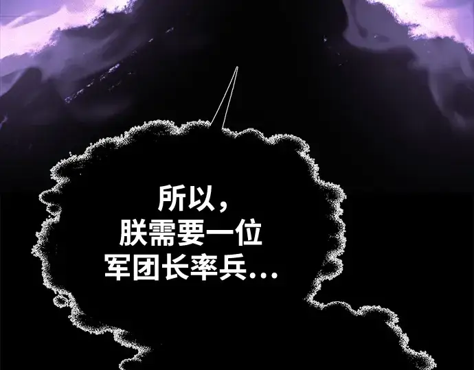 漫画《成为塔防游戏里的暴君》第76话第324张图