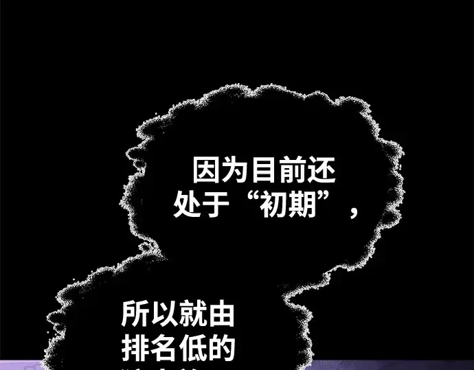 漫画《成为塔防游戏里的暴君》第76话第326张图