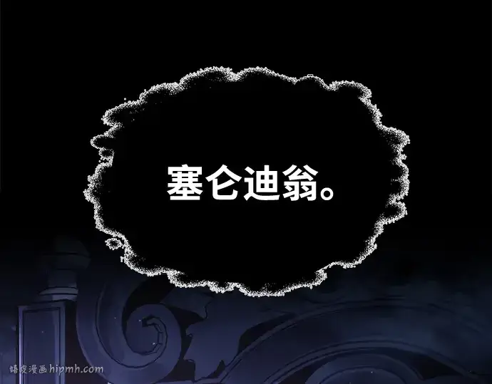 漫画《成为塔防游戏里的暴君》第76话第336张图