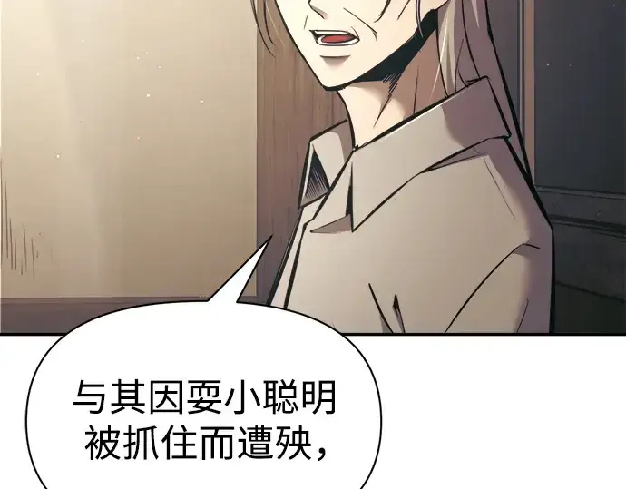漫画《成为塔防游戏里的暴君》第76话第34张图