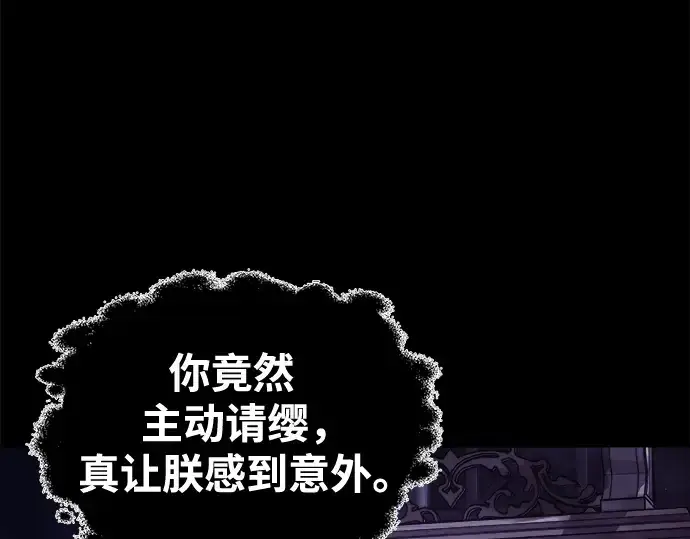 漫画《成为塔防游戏里的暴君》第76话第340张图