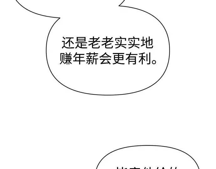 漫画《成为塔防游戏里的暴君》第76话第35张图
