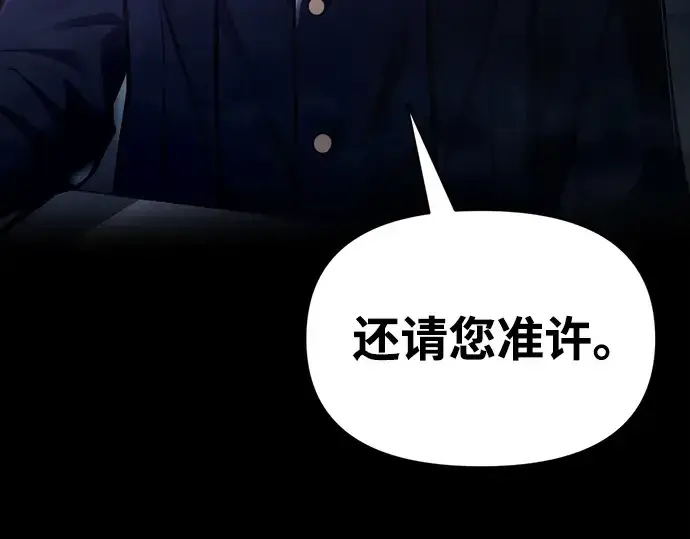 漫画《成为塔防游戏里的暴君》第76话第351张图