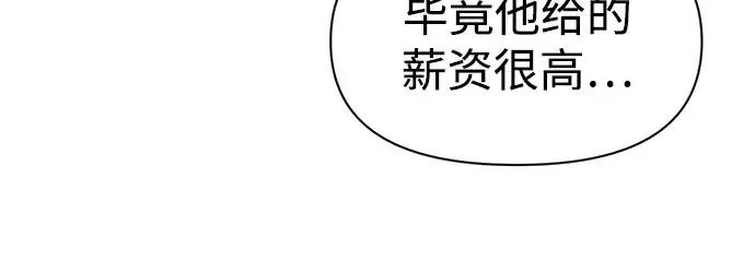 漫画《成为塔防游戏里的暴君》第76话第36张图