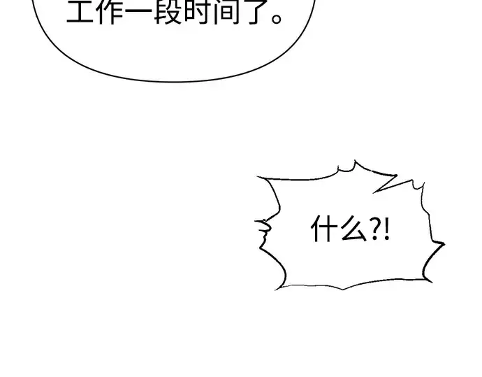 漫画《成为塔防游戏里的暴君》第76话第39张图
