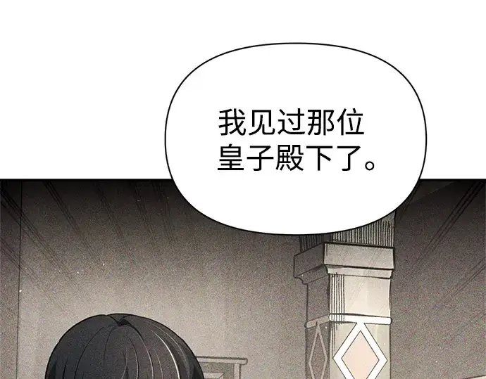 漫画《成为塔防游戏里的暴君》第76话第41张图