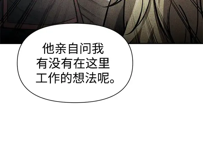 漫画《成为塔防游戏里的暴君》第76话第43张图