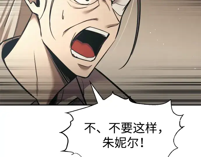 漫画《成为塔防游戏里的暴君》第76话第46张图
