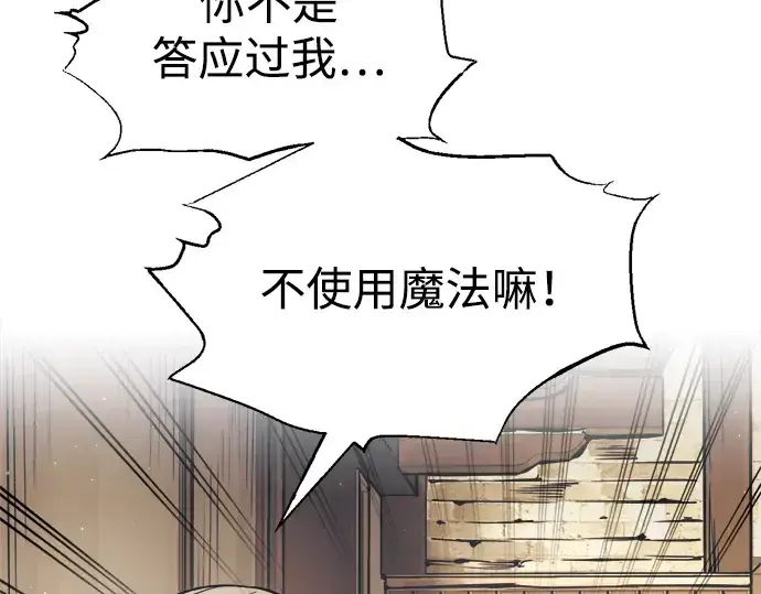 漫画《成为塔防游戏里的暴君》第76话第49张图