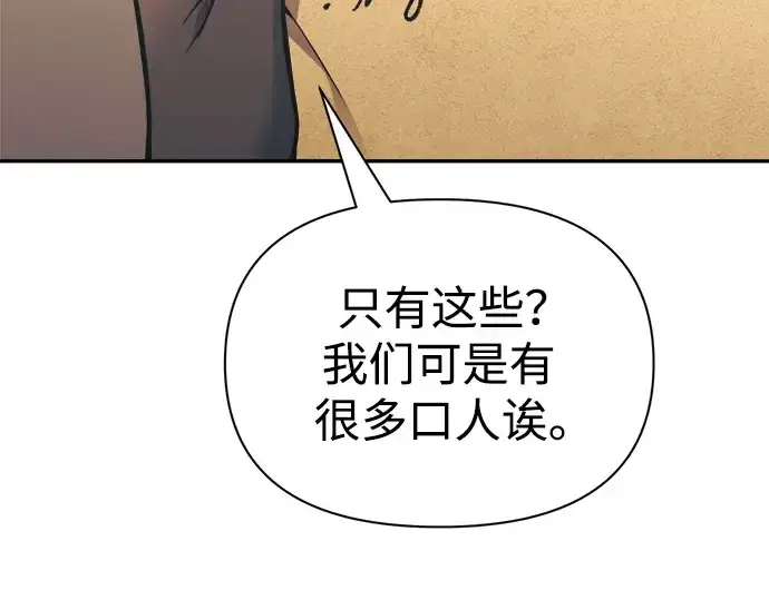 漫画《成为塔防游戏里的暴君》第76话第5张图