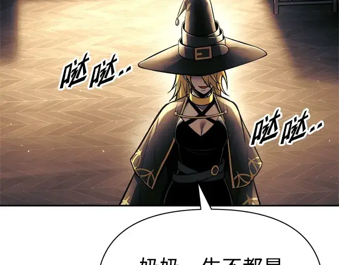 漫画《成为塔防游戏里的暴君》第76话第66张图
