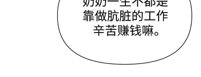 漫画《成为塔防游戏里的暴君》第76话第67张图