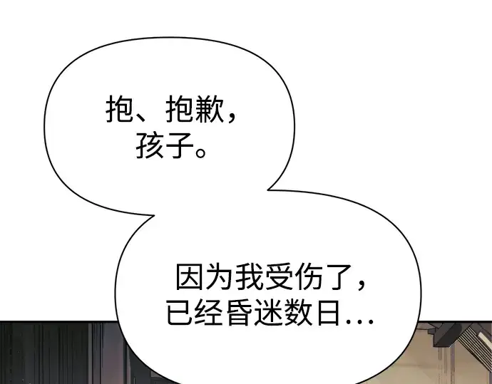 漫画《成为塔防游戏里的暴君》第76话第7张图