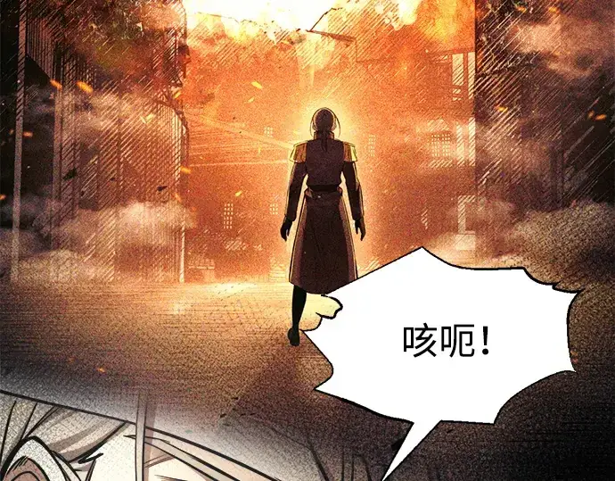 漫画《成为塔防游戏里的暴君》第76话第76张图
