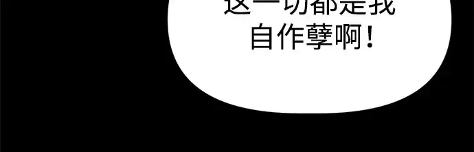 漫画《成为塔防游戏里的暴君》第76话第78张图