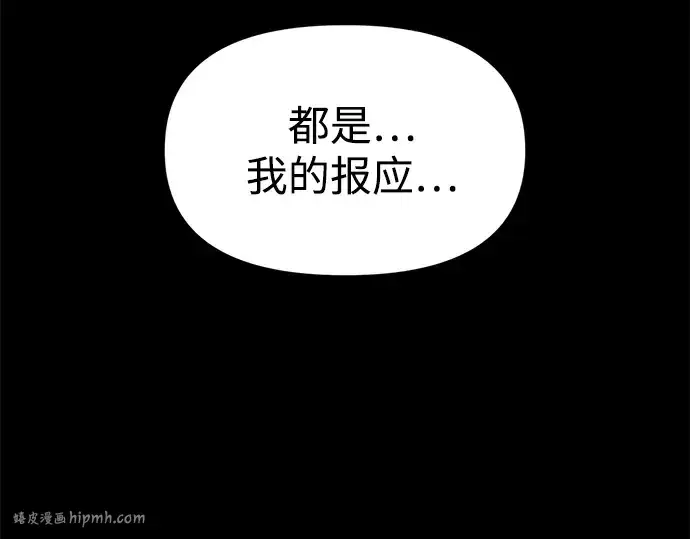 漫画《成为塔防游戏里的暴君》第76话第80张图