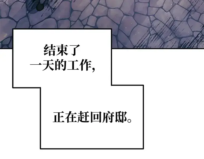 漫画《成为塔防游戏里的暴君》第76话第87张图