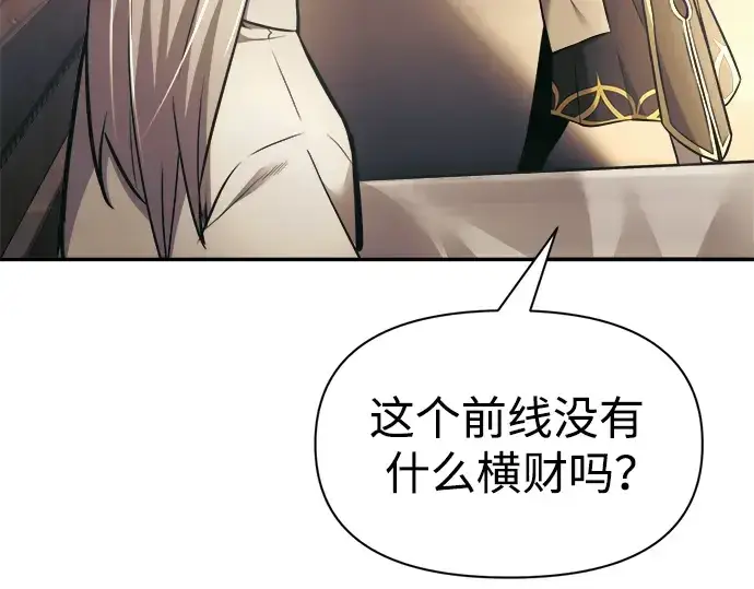 漫画《成为塔防游戏里的暴君》第76话第9张图